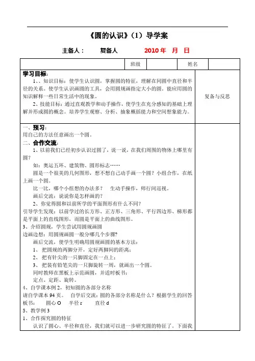 圆的认识导学案