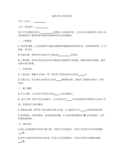 做铁栏杆工程的合同