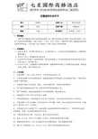 西餐厅各岗位说明书