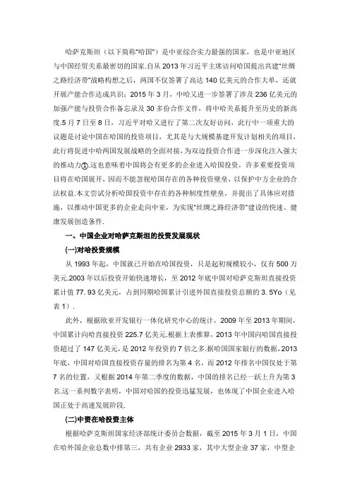中国企业在哈萨克斯坦的投资制度性壁垒与应对策略