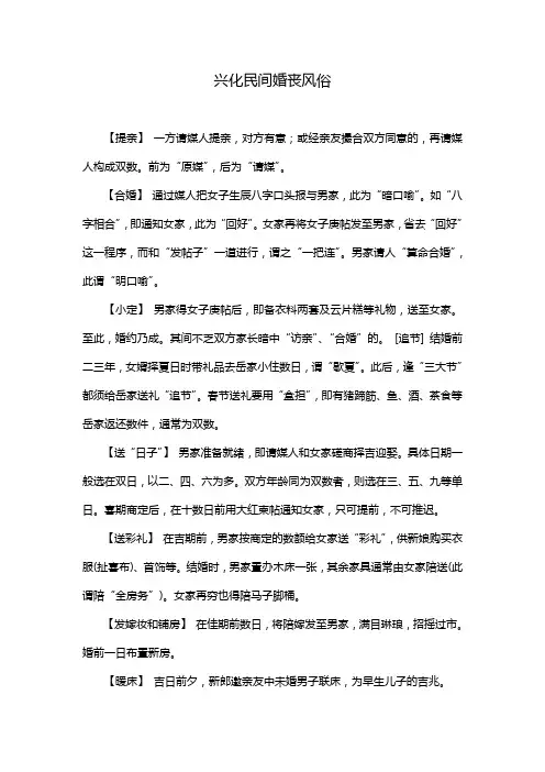 兴化民间婚丧风俗