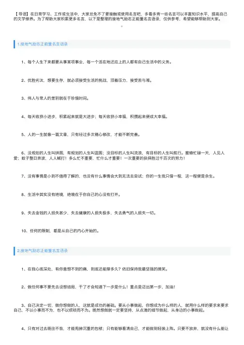 接地气励志正能量名言语录