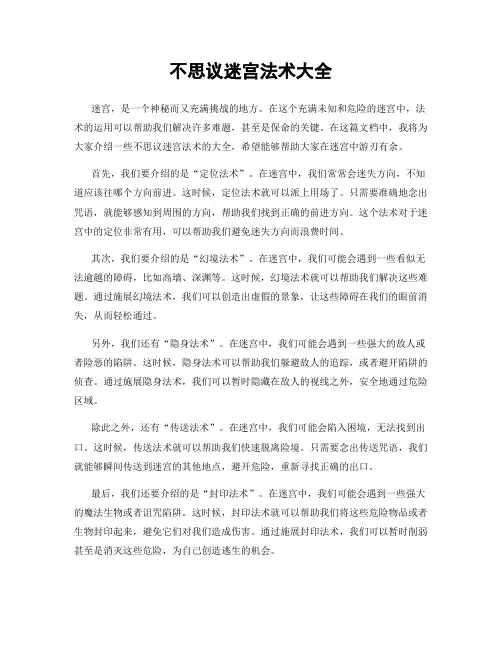 不思议迷宫法术大全