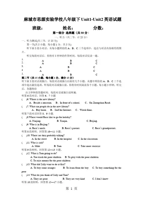 2019麻城市思源实验学校八年级下Unit1Unit2英语试题(无答案)语文