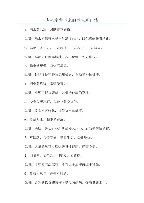 老祖宗留下来的养生顺口溜