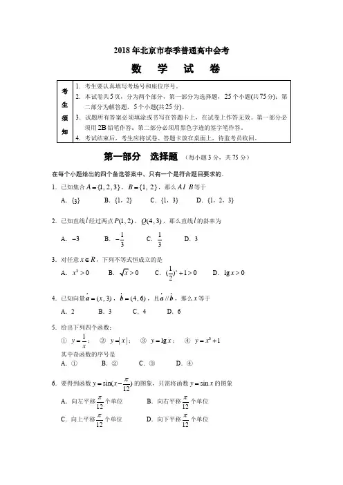北京市2018年春季普通高中毕业会考