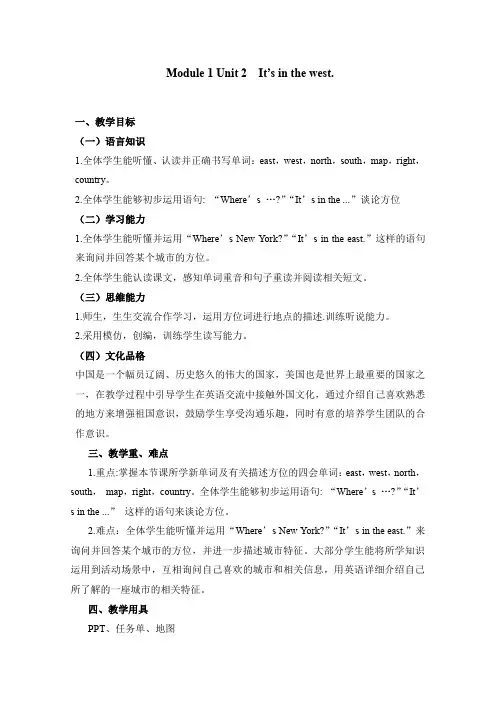 M1U2It’sinthewest(教案)-六年级英语上册(外研版三起)