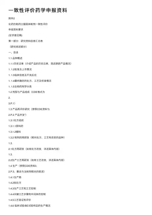 一致性评价药学申报资料