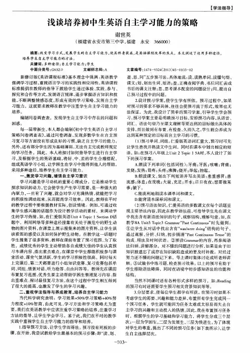 浅谈培养初中生英语自主学习能力的策略
