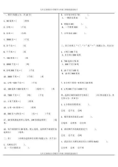 人教版六年级数学单位换算试题总复习