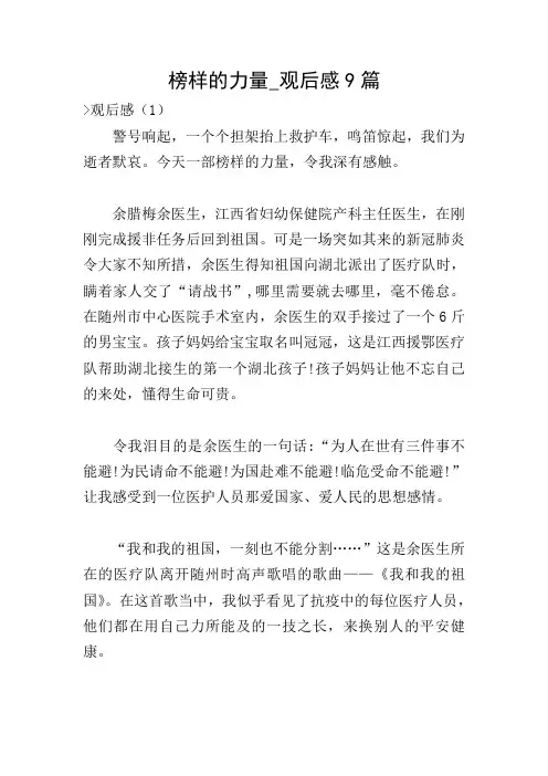 榜样的力量_观后感9篇