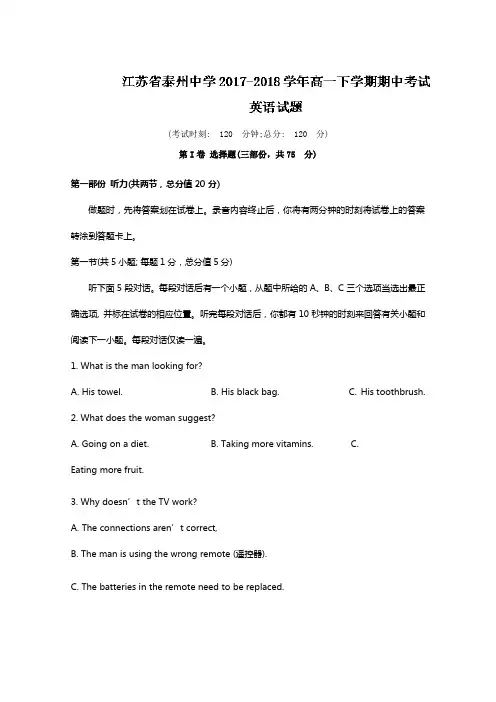 江苏省泰州中学20172018学年高一下学期英语期中考试附答案