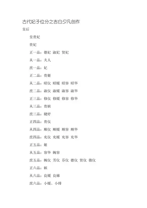古代妃子位分