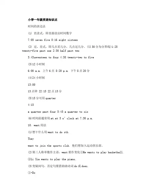 小学一年级英语知识点总结