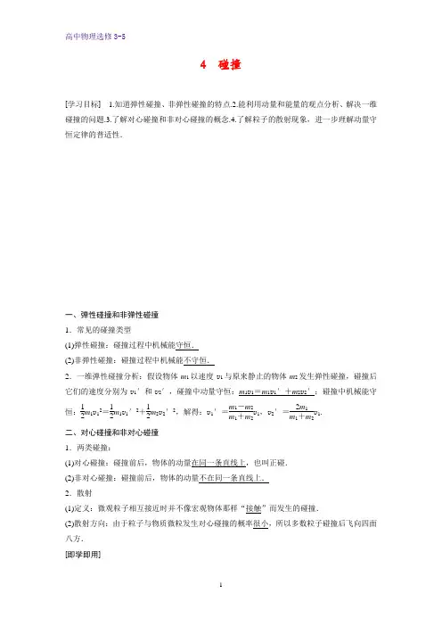 高中物理选修3-5优质学案：16.4碰撞