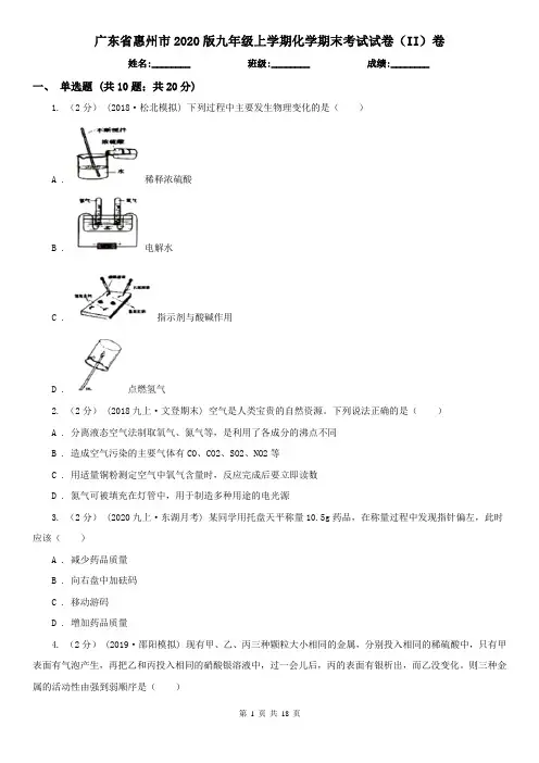 广东省惠州市2020版九年级上学期化学期末考试试卷(II)卷