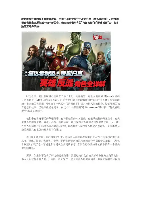 复仇者联盟背景知识