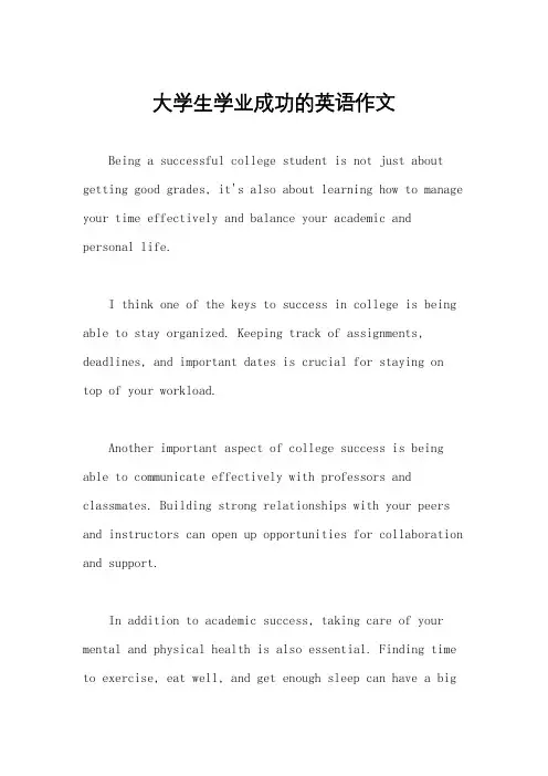 大学生学业成功的英语作文