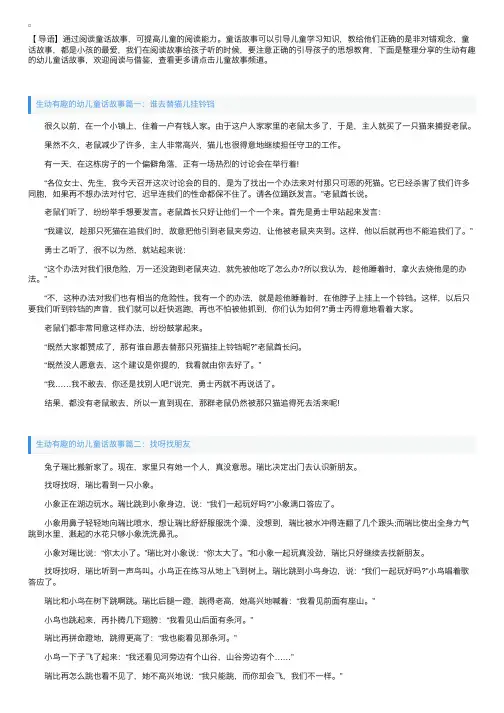 生动有趣的幼儿童话故事【三篇】