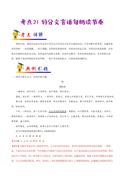划分文言语句朗读节奏-备战2021年中考语文考点一遍过