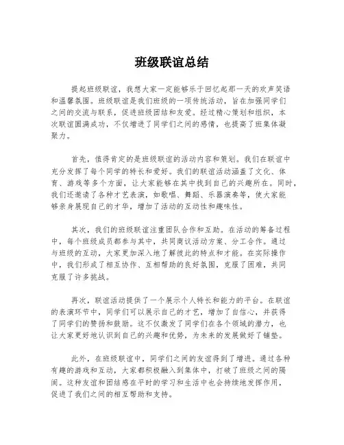 班级联谊总结