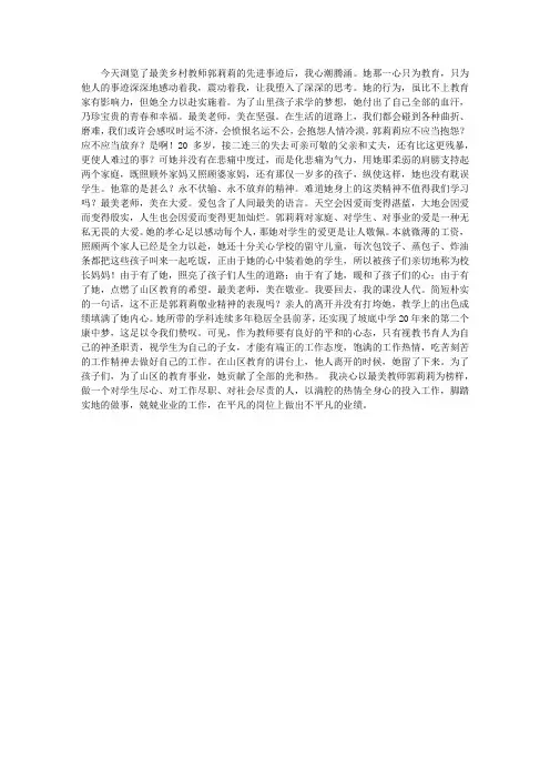 学习最美教师体会心得