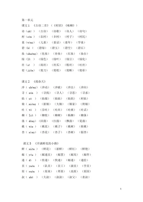 部编版小学语文二年级下册二(下)写字表生字组词(一字四词)
