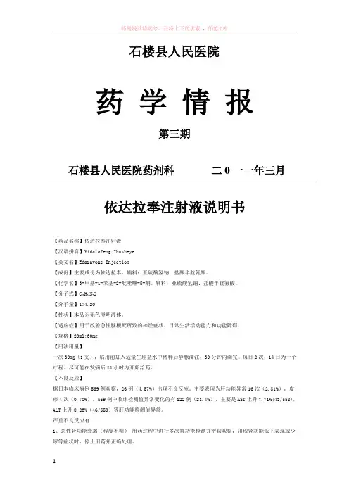 依达拉奉注射液说明书