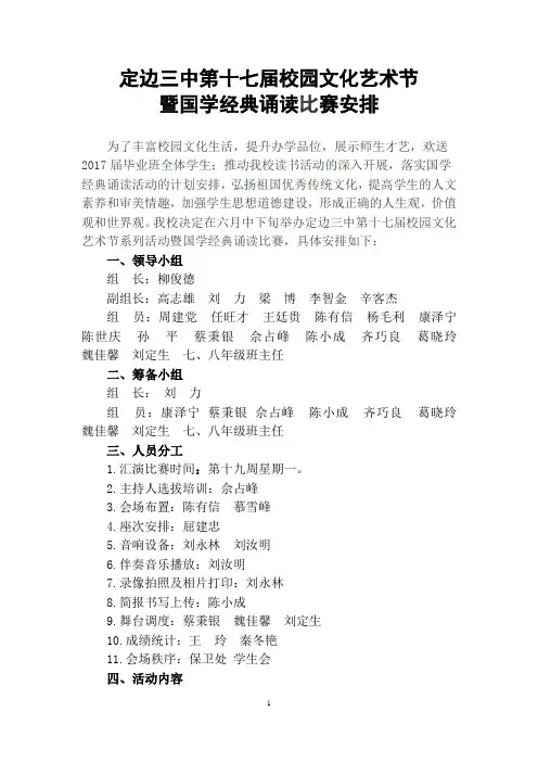 第17届校园文化艺术节暨国学经典诵读安排
