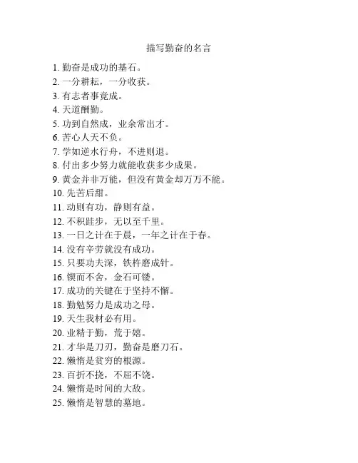 描写勤奋的名言