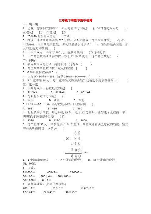 【5套打包】漳州市小学三年级数学下期中考试单元检测试卷(含答案解析)(1)
