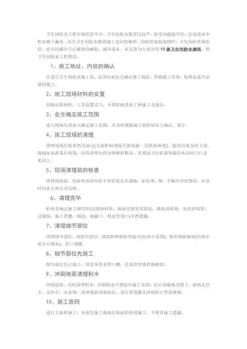 卫生间防水施工规范