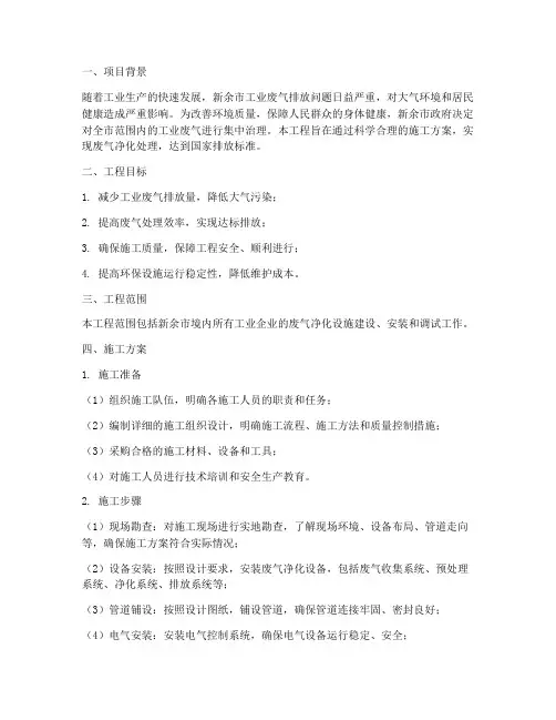 新余废气净化工程施工方案