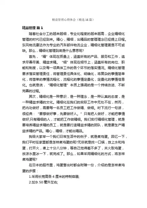 精益管理心得体会（精选16篇）