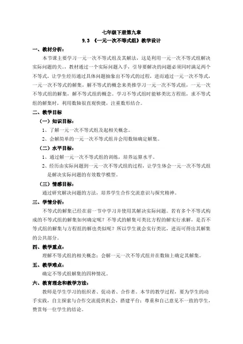 新人教版初中七年级数学下册《9.3 一元一次不等式组 解一元一次不等式组》优质课教学设计_1