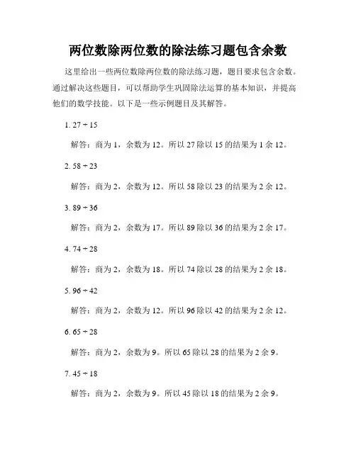两位数除两位数的除法练习题包含余数