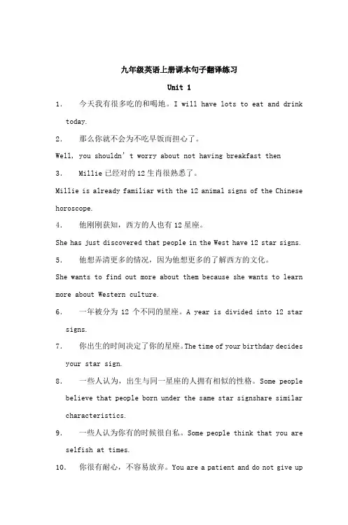 九年级英语上册课本句子翻译练习