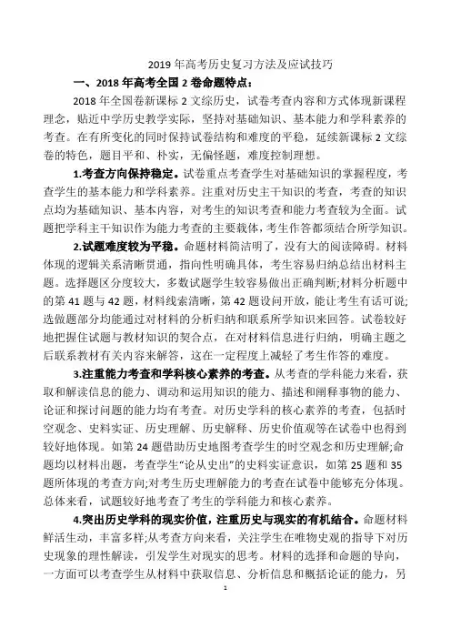 2019年高考历史备考复习策略(精品)