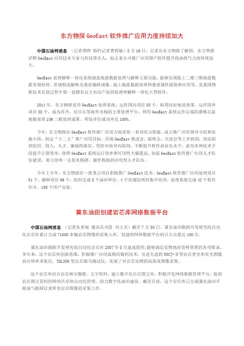 东方物探GeoEast软件推广应用力度持续加大