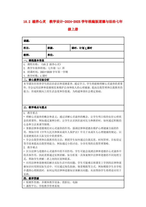 10.2 滋养心灵 教案-2024-2025学年统编版道德与法治七年级上册