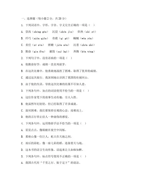 花都区语文八年级期末试卷