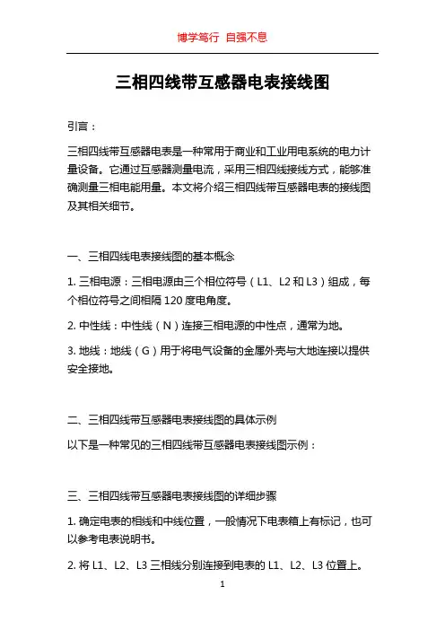 三相四线带互感器电表接线图