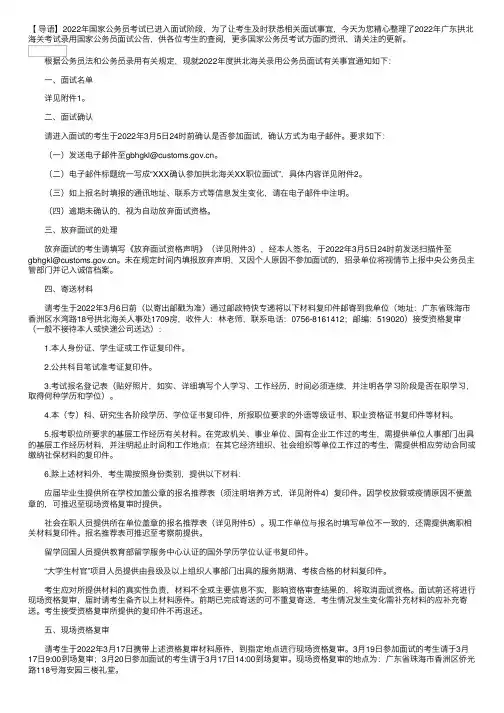 2022年广东拱北海关考试录用国家公务员面试公告
