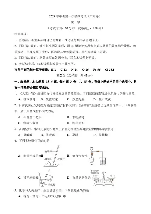 2024年中考模拟试卷化学(广东卷)