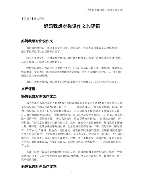 【作文评语】妈妈我想对你说作文加评语