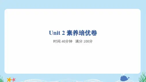 2024年人教pep版五年级上册英语Unit 2素养培优试卷及答案