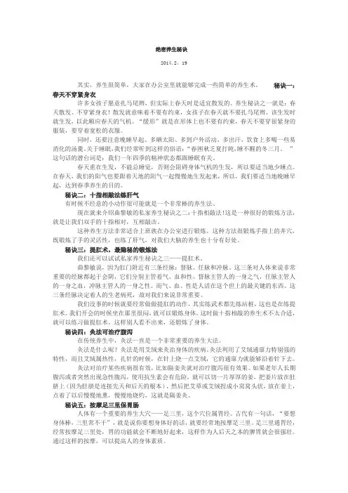 绝密养生秘诀
