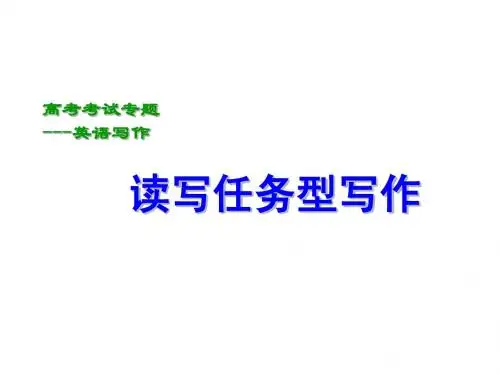 高三英语读写任务型写作