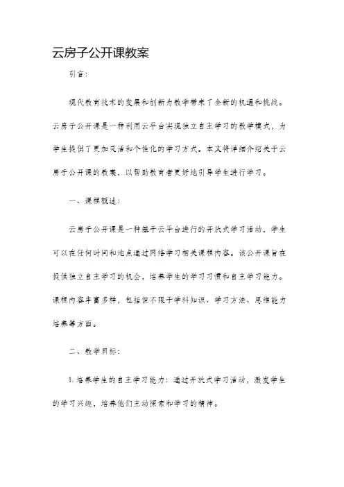 云房子公开课教案