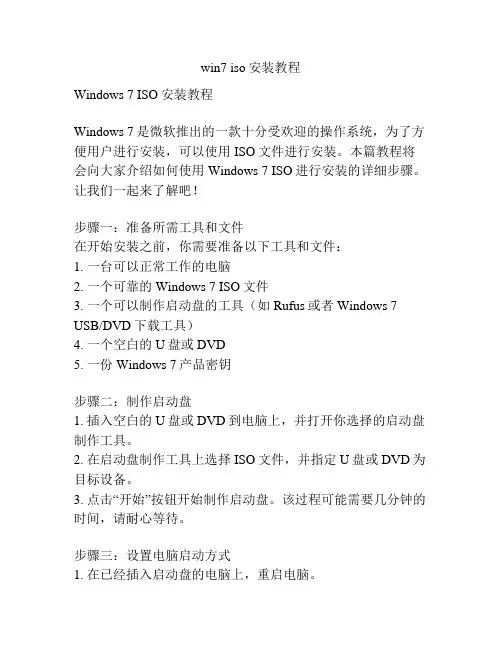 win7 iso安装教程